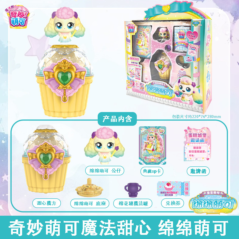 Magic sweetheart-mianmian mengke [magic cube + various accessories]