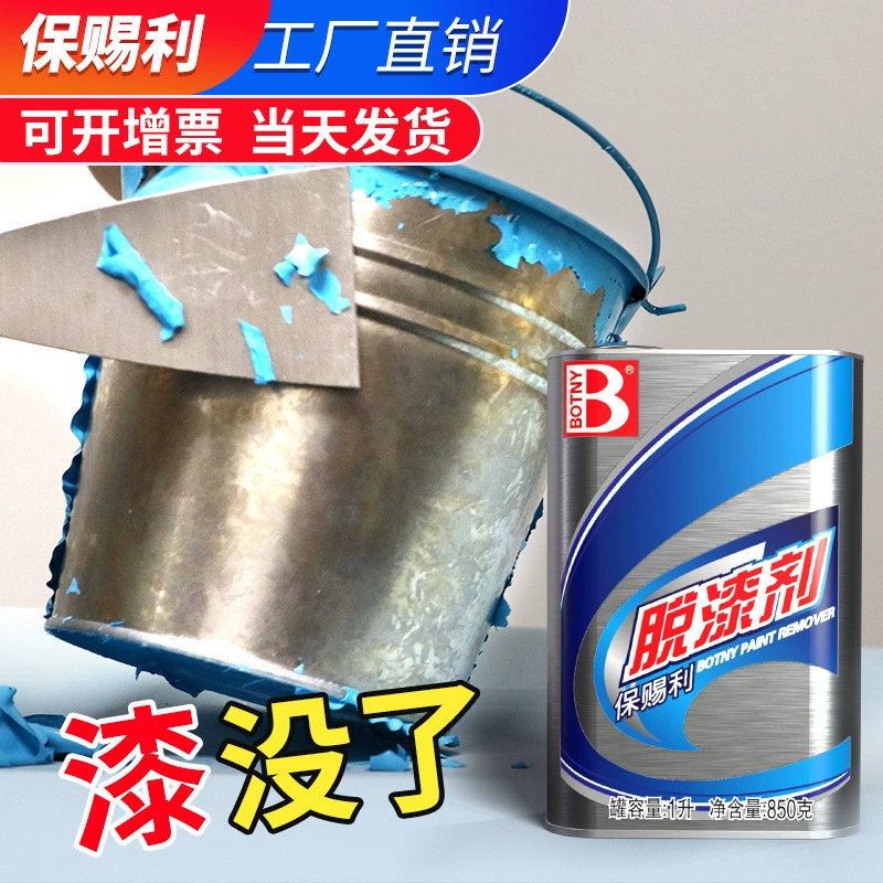 Сильное средство для удаления краски Средство для удаления краски Удаление краски Быстрое чистящее средство