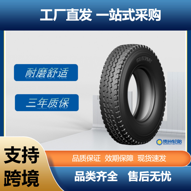 前进(ADVANCE)卡客车轮胎12.00R20轮胎GL671A+花纹厂家直发