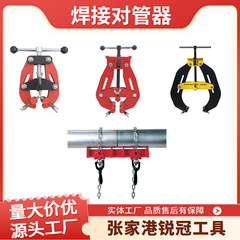 パイプツールクランプ管器溶接対管器管溶接突合せ鉗子溶接ロケータ溶接対口器卸売り