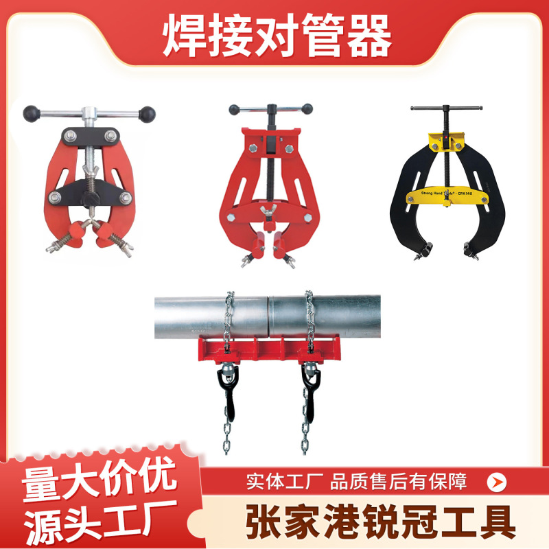 パイプツールクランプ管器溶接対管器管溶接突合せ鉗子溶接ロケータ溶接対口器卸売り|undefined