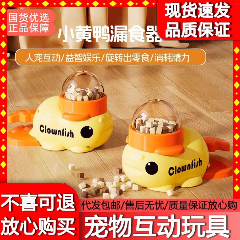 宠物自嗨解闷漏食玩具小黄鸭宠物投食器猫狗互动玩具训练宠物用品|undefined
