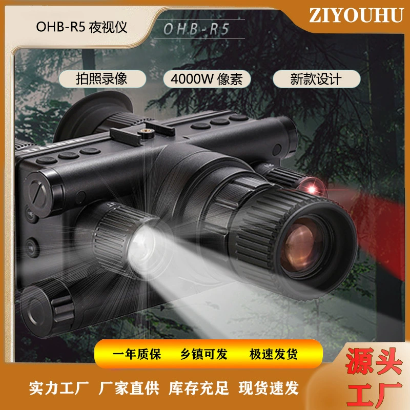 ZIYOUHU Ночной прибор OHB-R5 HD Цифровой ночной прибор Ночной прибор Ночной прибор