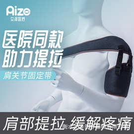 厂家运动防护型可调绑带固定带护肩肩部脱臼脱位护肩长短可调肩托