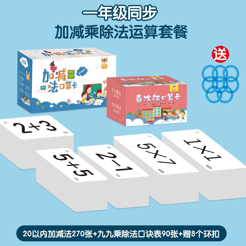 九九乘法口诀表二年级同步上册下册99乘除法数学口算卡片儿童卡片