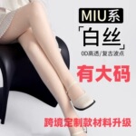 白色丝袜女纯欲0d洛丽塔薄款波点蝴蝶结不钩丝连裤袜超透光腿神器