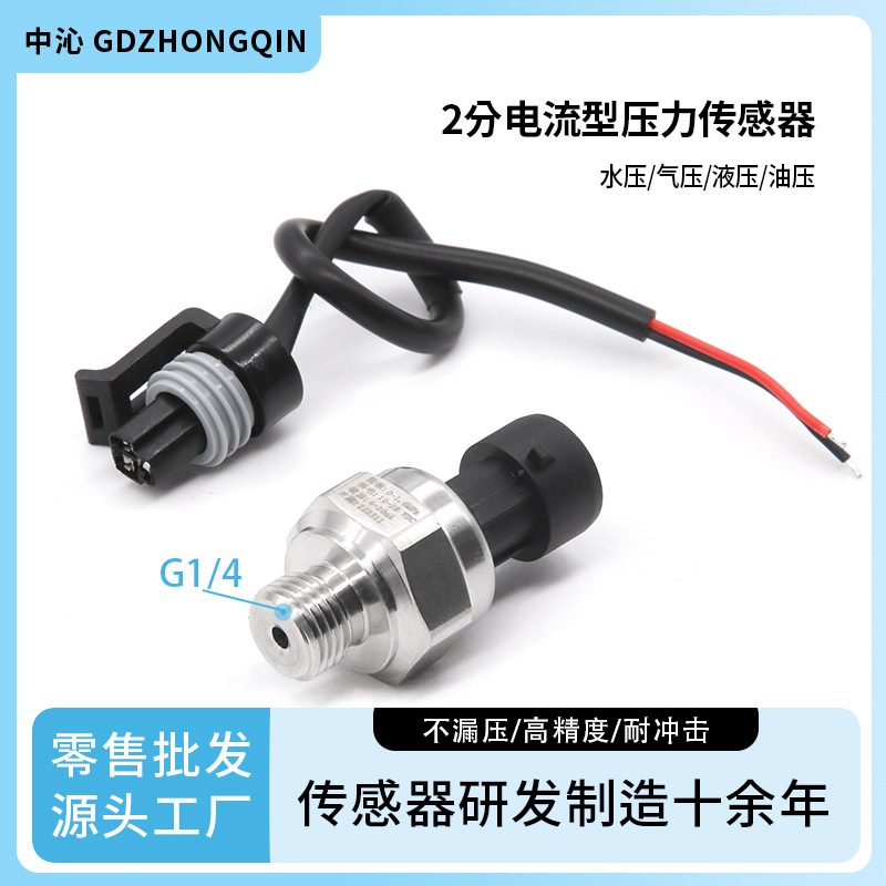 压力变送器4-20mA变频水泵恒压供水传感器0-1MPa 0-1.6MPA 电流型