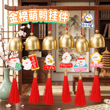 金榜题名金属挂件学生创意奖励小礼物加油鸭铃铛钥匙扣毕业小礼品