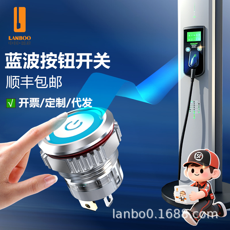 蓝波16E3 IP66防水金属按钮开关短款16A大电流带指示灯24V220v