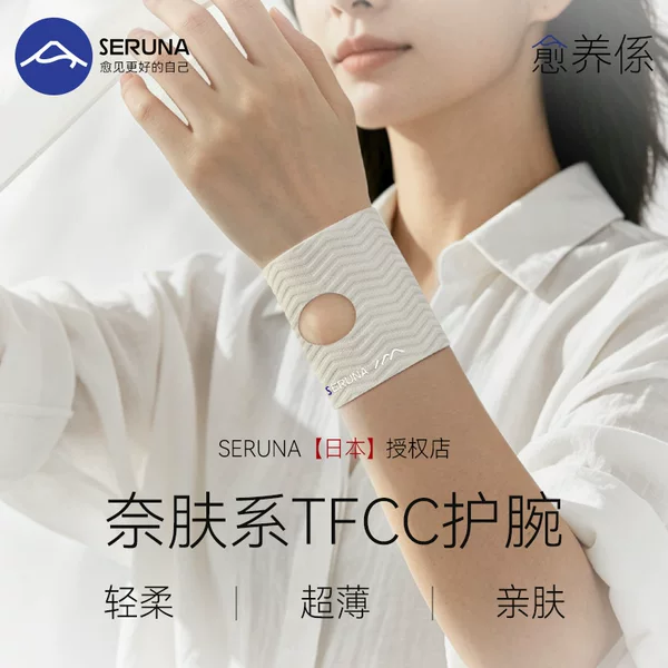Seruna Wrist Brace Tfcc Tendon Sheath Protector for Women, Thin Wrist Brace for Men, Finger Joint Fixation Brace
