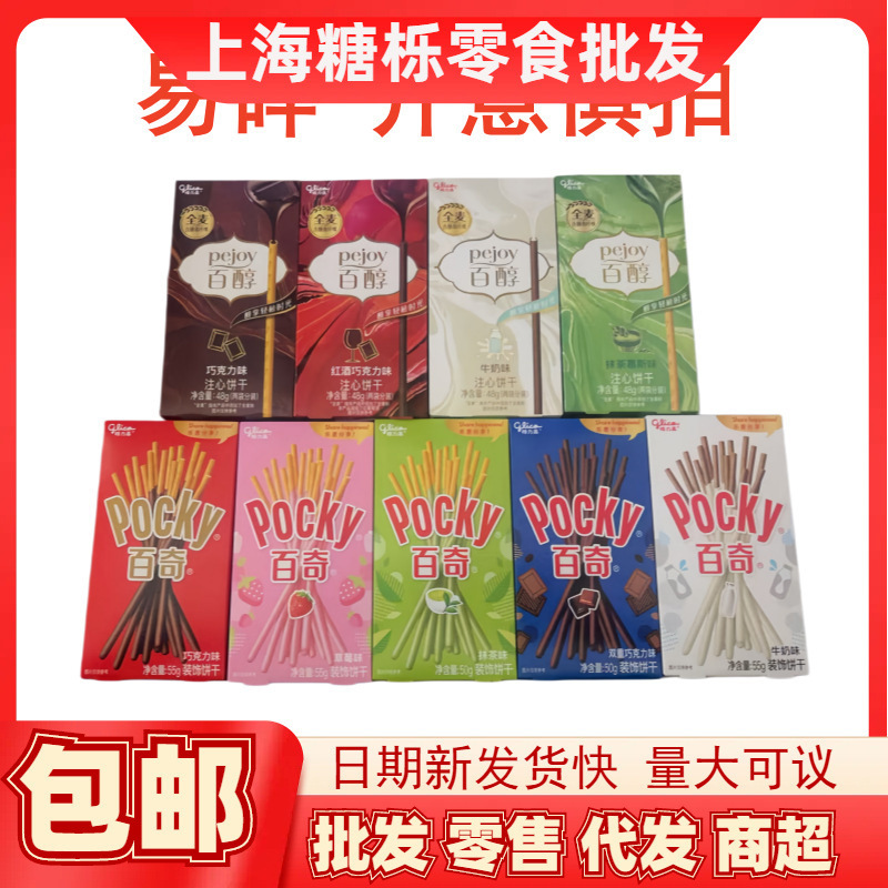 Glico Pocky Red Wine Chocolate Stick Matcha Flavor Office Snack Gift Box