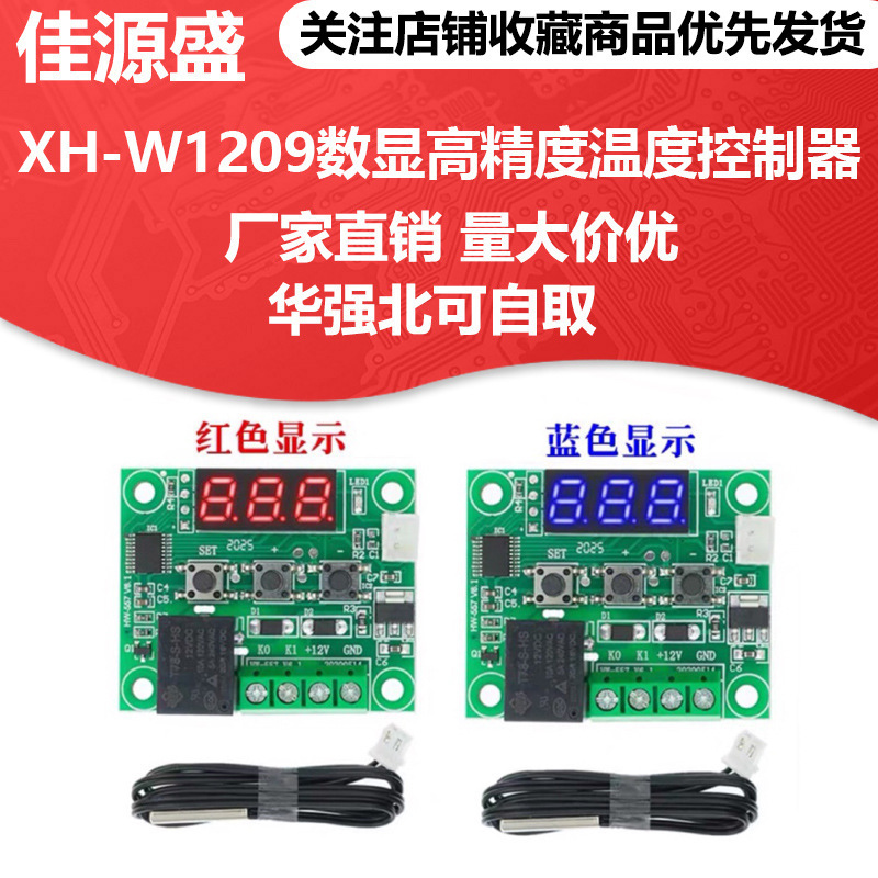New XH-W1209 digital display high precision temperature controller temperature control switch miniature temperature control board bulk shell