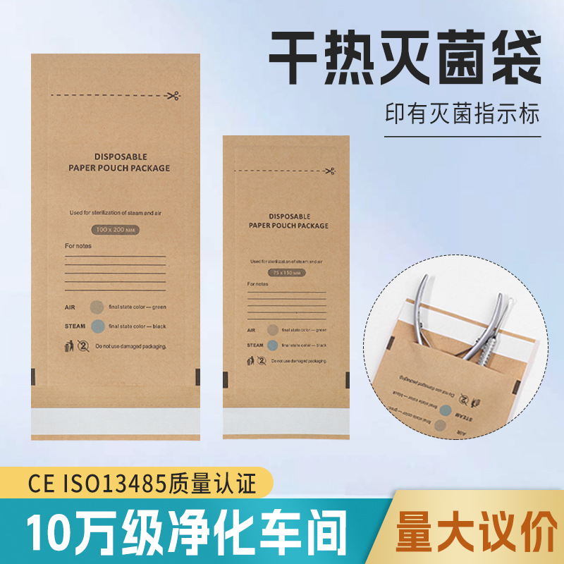一次性干热灭菌袋牛皮纸高温干热灭菌自封袋美甲工具消毒袋批发