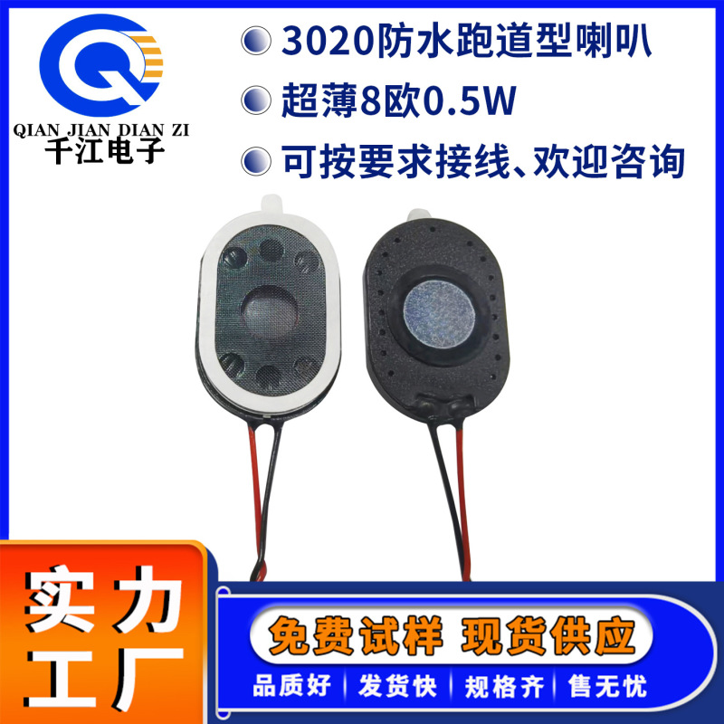 Supply 3020 runway horn waterproof 8 ohm 0.5W internal magnetic speaker horn Supply 3020 runway horn waterproof 8 ohm 0.5W internal magnetic speaker horn