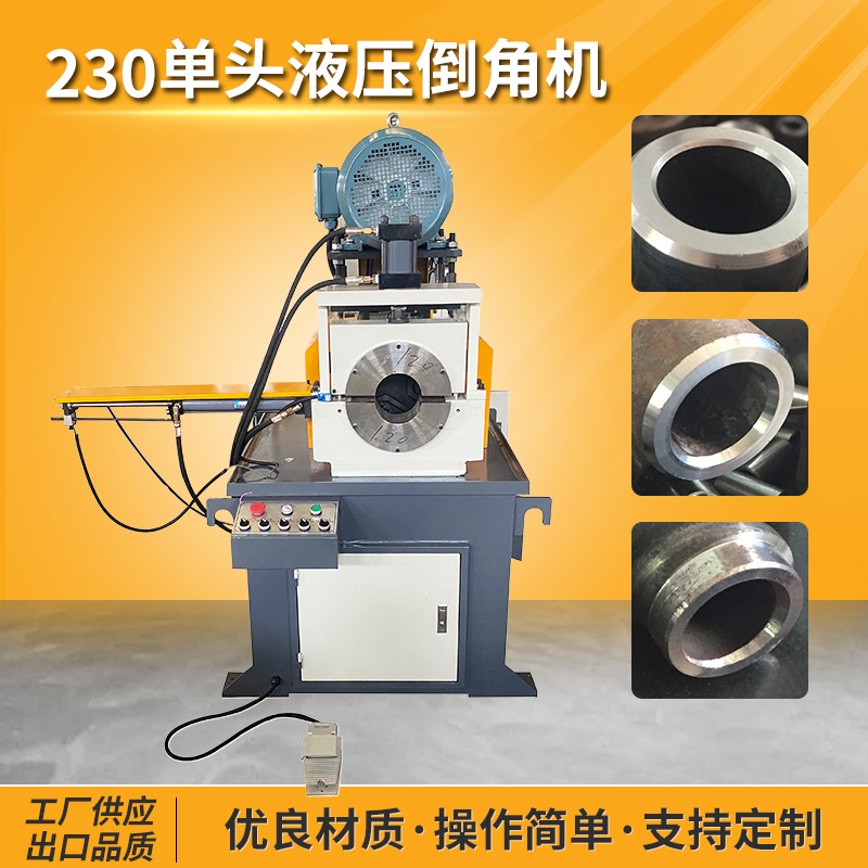 BC-230Y单头液压倒角机 棒料倒角机 大管子倒角机  棒料倒角机
