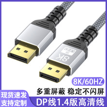 dp转dp线1.4版8k60Hz公对公显卡连接线电脑主机显示器高清线dp线