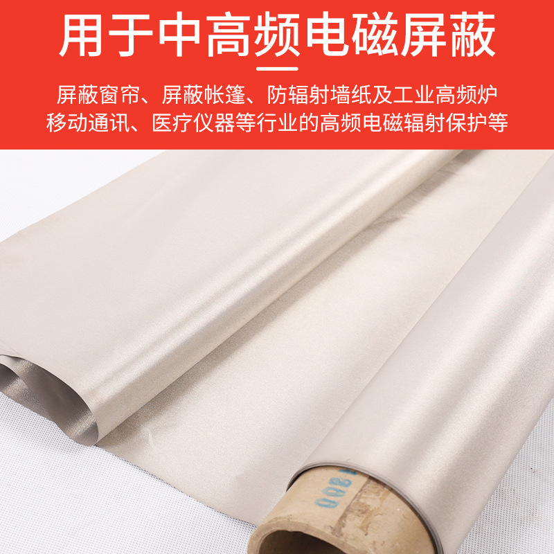 导电布料电磁屏蔽布平纹导电布防消磁箱电磁辐射包里布涤纶RFID