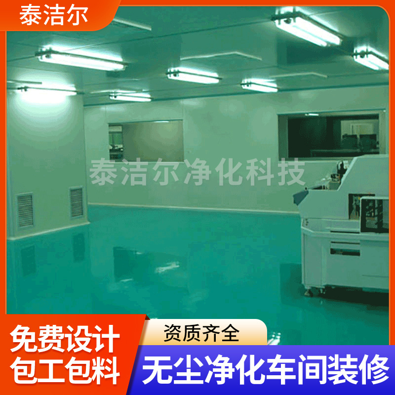 厂家承接 无尘车间装修 净化工程设计 无尘净化车间施工