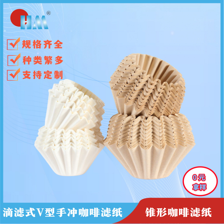 厂家供应原木浆滴滤式V型手冲咖啡过滤纸 一次性锥形咖啡滤纸