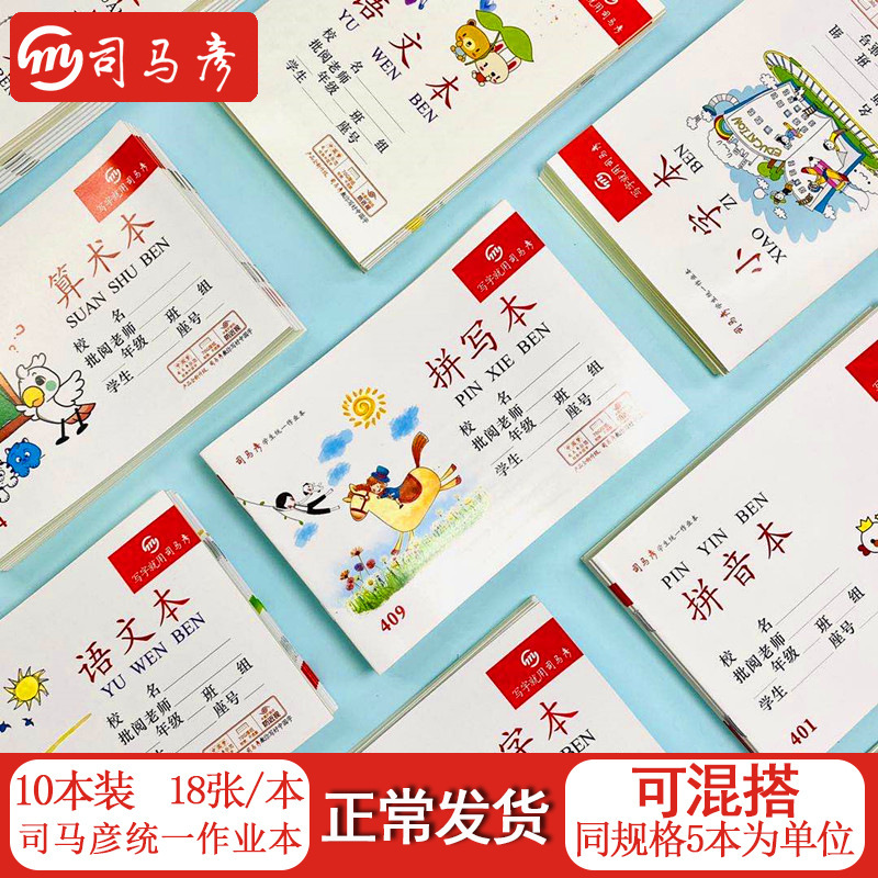 Sima Yan Pupil Pinyin Math Writing Picture Spelling Practice Chinese Arithmetic Number English Composition Exercise Book Sima Yan Pupil Pinyin Math Writing Picture Spelling Practice Chinese Arithmetic Number English Composition Exercise Book