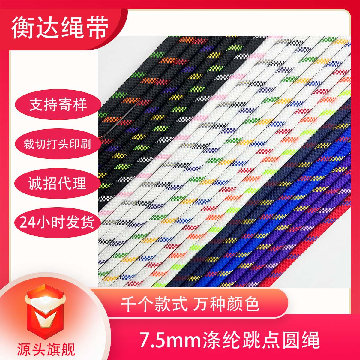 7.5 / 10mm poliéster de color Miu punto de salto bolsas de cuerda redonda de núcleo bolsas de teléfonos móviles tejidos cuerda de cuerda de mascota