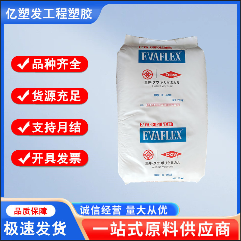 EVA 三井化学 410 耐低温 热熔胶 食品级eva原料 va含量19溶指400