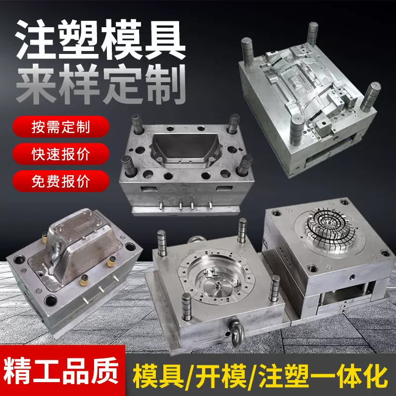 定做开模注塑模具加工设计制作塑胶产品定制模具塑料制品外壳定做