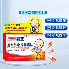 润百氏康因贝婴宝远红外小儿腹痛贴腹痛腹胀腹泻4贴/盒批发代发