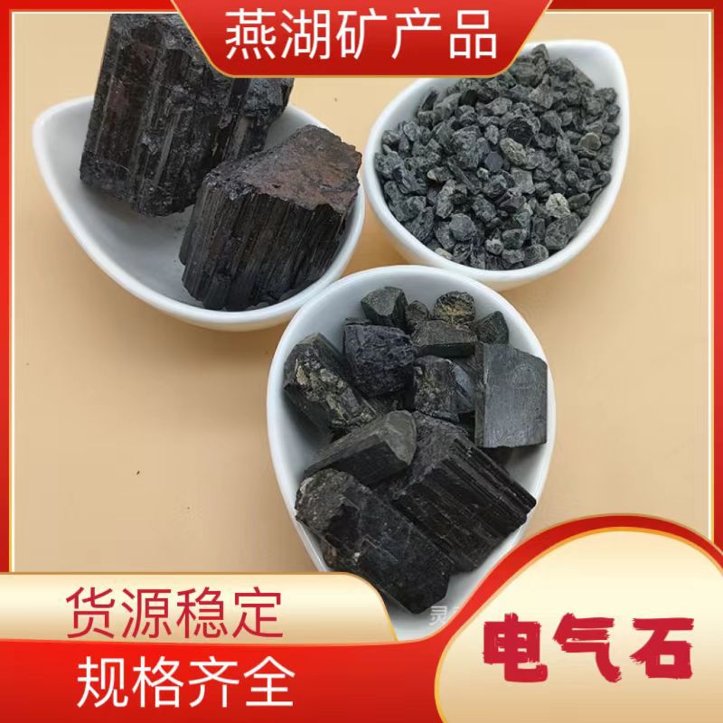 新疆电气石颗粒 托玛琳石黑碧玺颗粒原矿石 汗蒸房用晶体电气石
