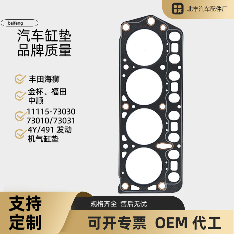 11115-73030 fits Toyota Hiace Jinbei Foton Zhongshun cylinder head gasket engine cylinder gasket