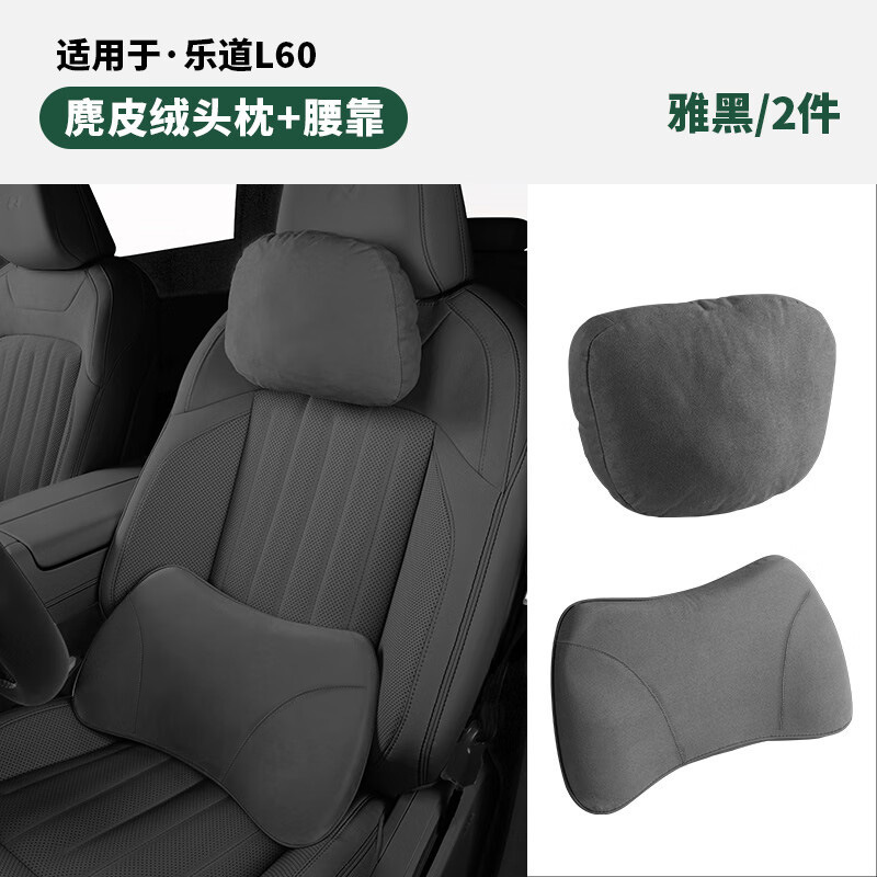 LeDa L60 同じヘッドレスト、車の腰背もたれクッション、車の快適な首枕、車のシートの腰枕に適しています。|undefined