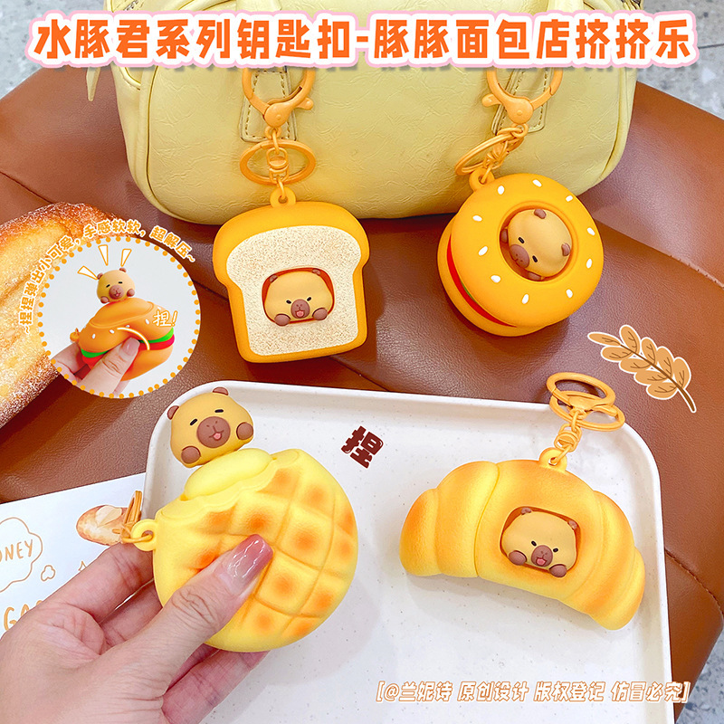 グルメカピバラキーホルダーカピバラベーカリースクイーズ立体ペンダントかわいいバックパックアクセサリー卸売|undefined