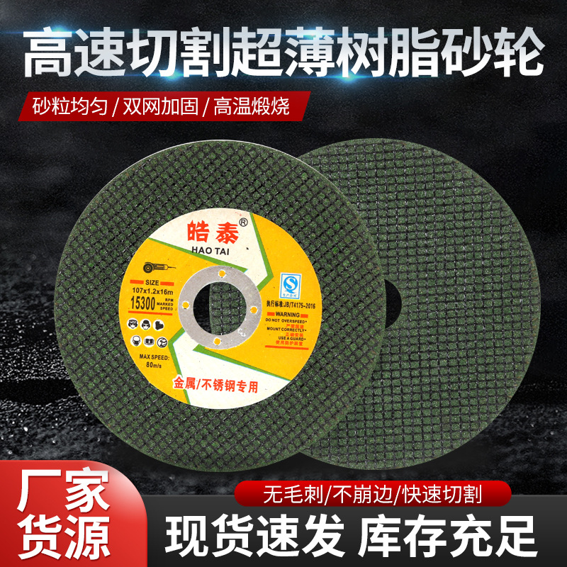 Haotai stainless steel metal resin cutting disc grinding wheel disc 107 green double mesh grinding disc