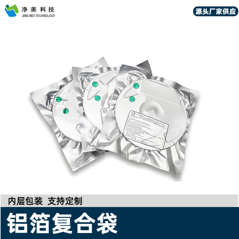食品铝箔复合袋三边封避光袋金属粉末防潮袋医疗电子元件袋防静电