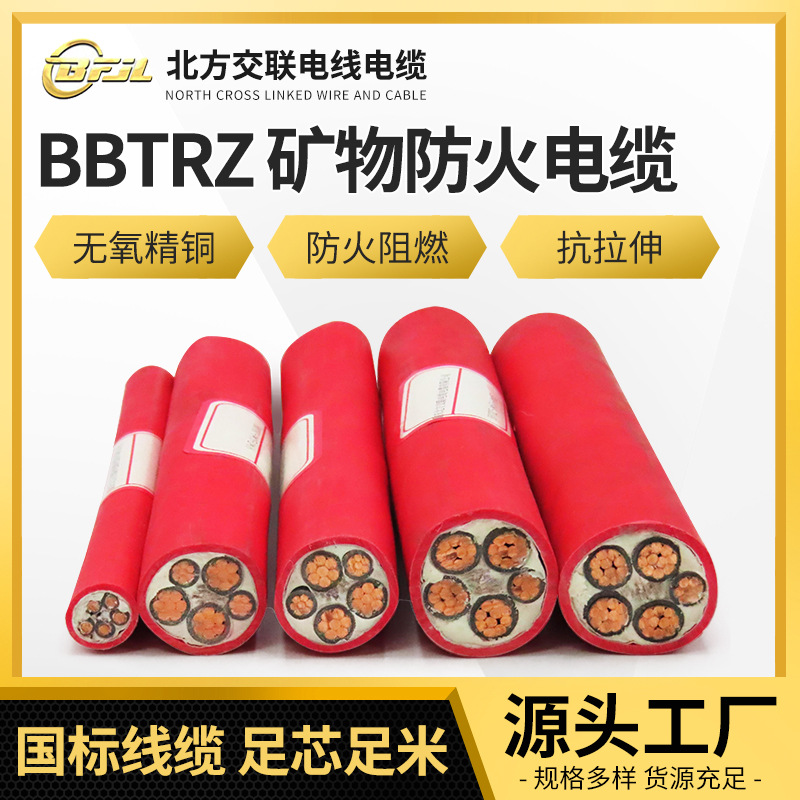 厂家直供 BBTRZ矿物绝缘防火电缆无氧精铜防火阻燃国标电缆耐磨
