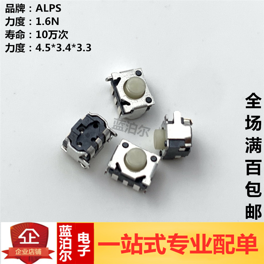 日本ALPS阿尔卑斯 SKRTLAE010 3*4*3.2 音响侧按键 轻触开关