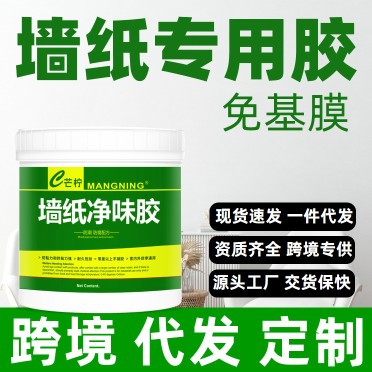 自粘贴墙纸壁纸3D墙布专用胶水糯米胶工程强力修补胶防腐跨境代发