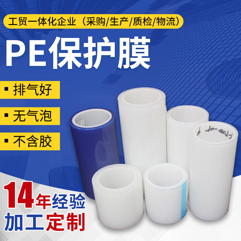 厂家制做 行李箱静电保护膜 PE保护膜 高光塑胶件静电膜保护膜