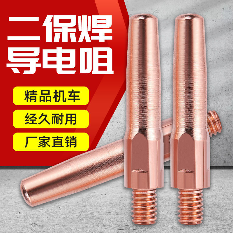 二保焊机机器人焊枪配件松下0.8 1.0 1.2气保焊送丝嘴铜导电嘴咀