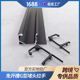 免开槽G型拉手堵头款壁厚1.5衣柜通体拉手氧化不掉色工厂现货批发