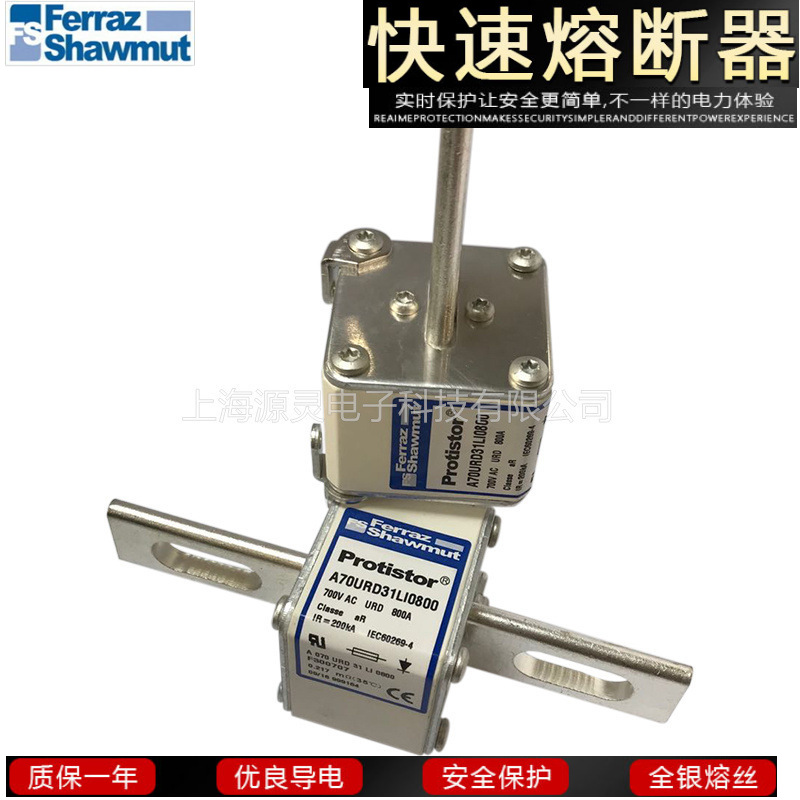 法雷 Ferraz/MERSEN保险丝 A70URD31LI0800量大从优 美尔森熔断器