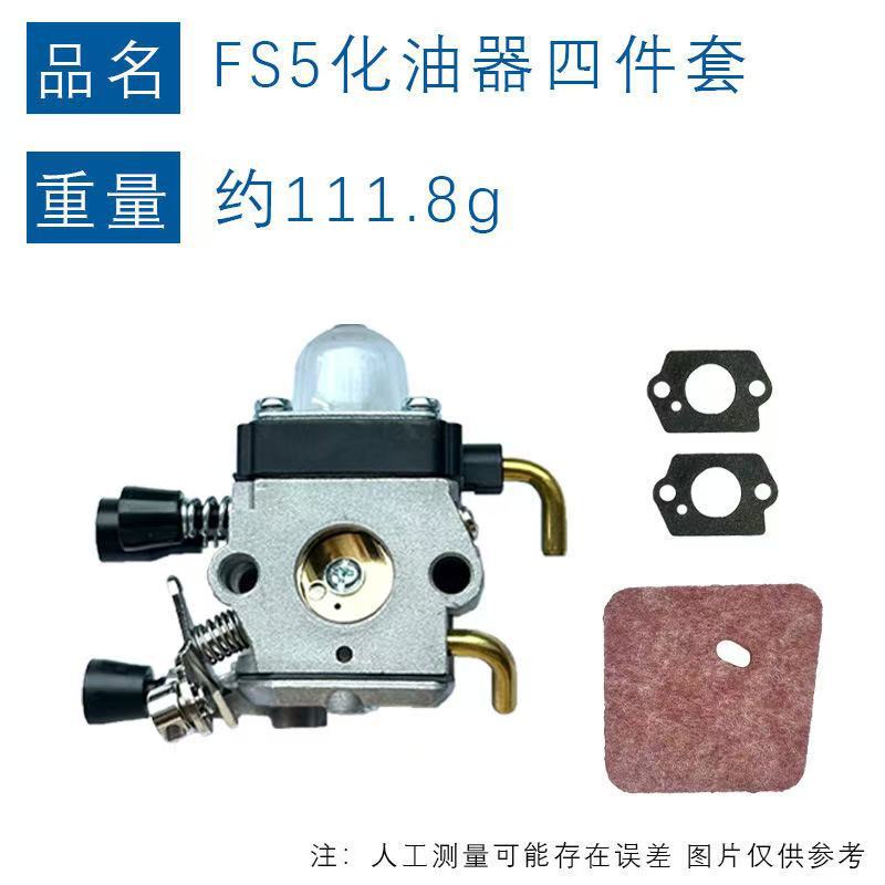 Suitable for Stihl Fs38Fs45Fs55Fs85 Carburetor Air Filter Oil Pipe Oil Cup Gasket Set