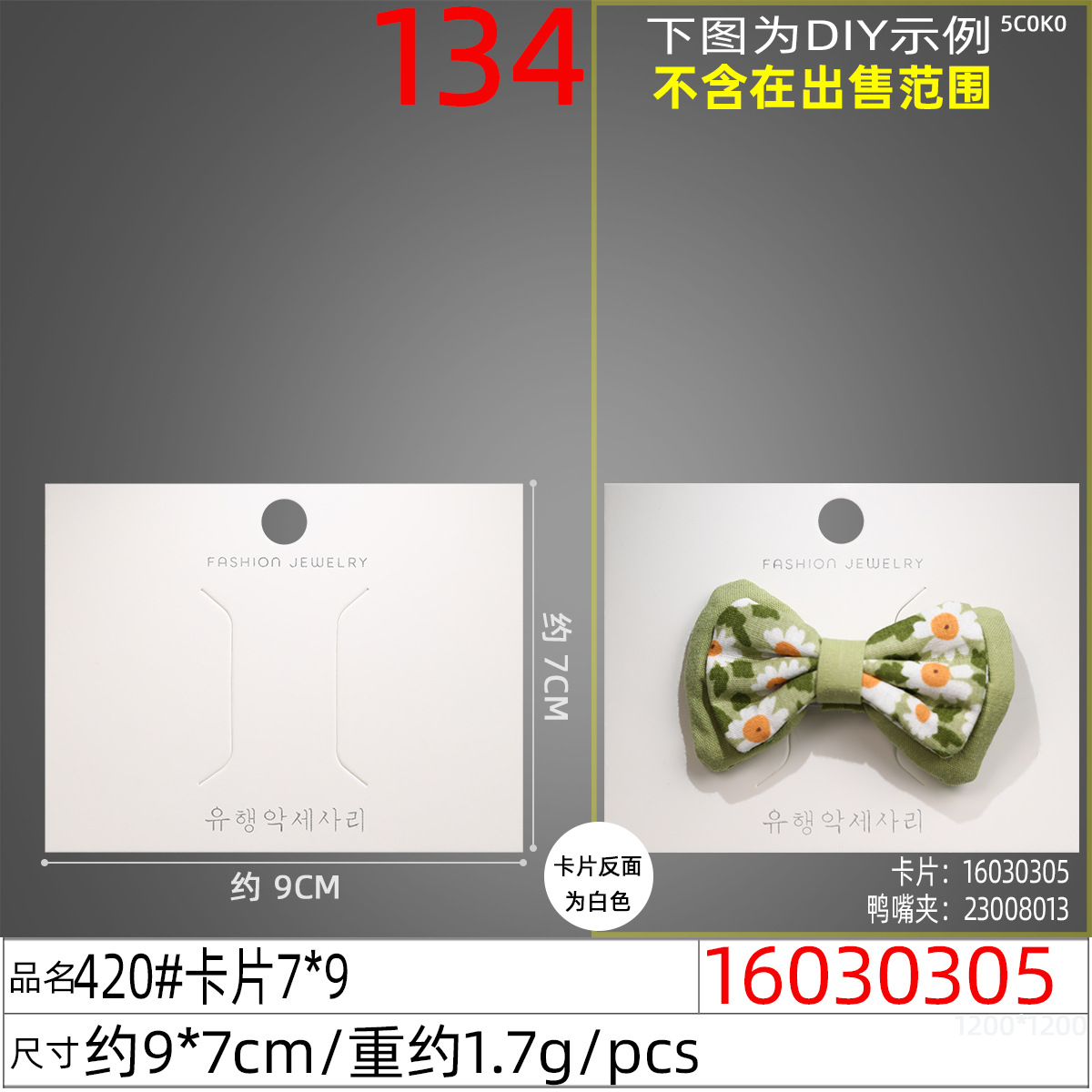 16030305#420#卡片7x9