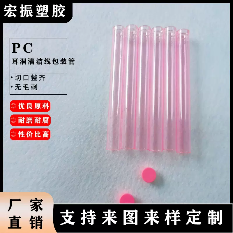 工厂直销PC耳洞清洁线包装管 透明管直径长度可定 两头配盖 免费