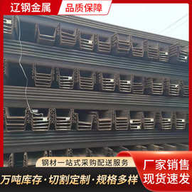 SY390钢板桩 U型桩 钢材 拉森钢板桩 Z型钢板桩 冷弯镀锌钢板桩子