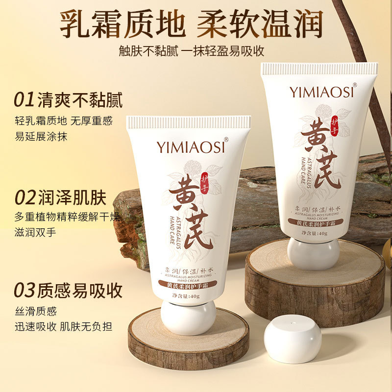 YIMIAOSIオウギ柔潤ハンドクリーム40g保湿潤い小枝携帯工場卸売り|undefined