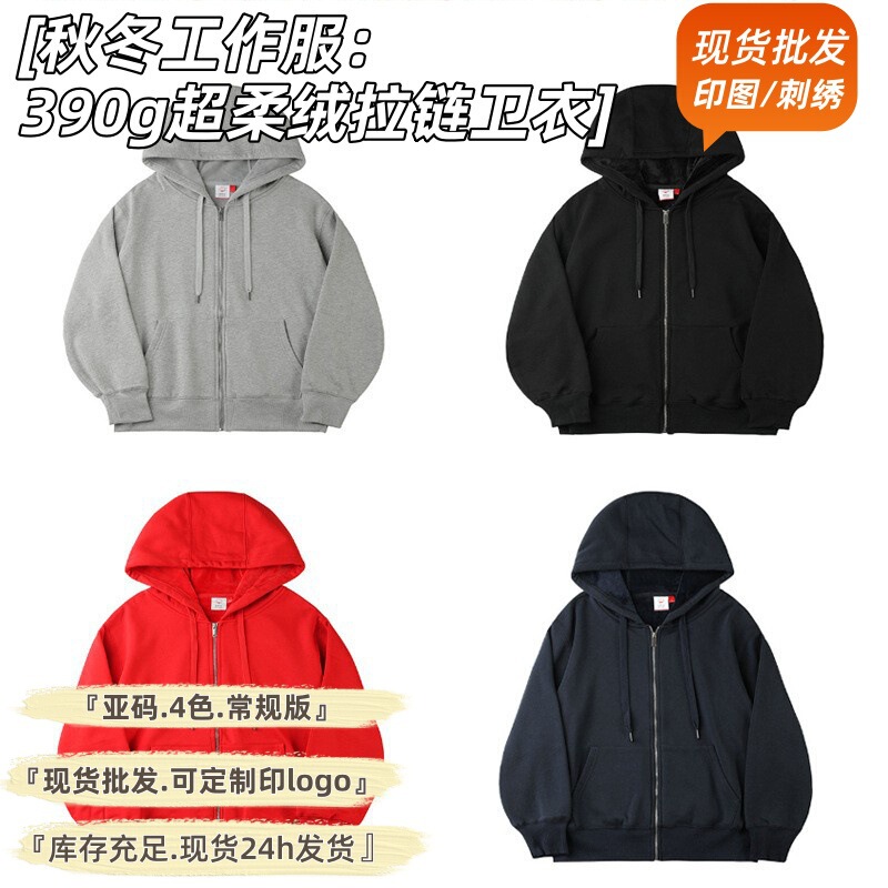 390g Super Soft Velvet Casual Zipper Sweatshirt for Men Fleece-Lined Thickeneded Hooded Cardigan Autumn and Winter Work Clothes Heat Transfer Printing 390g Super Soft Velvet Casual Zipper Sweatshirt for Men Fleece-Lined Thickeneded Hooded Cardigan Autumn and Winter Work Clothes Heat Transfer Printing
