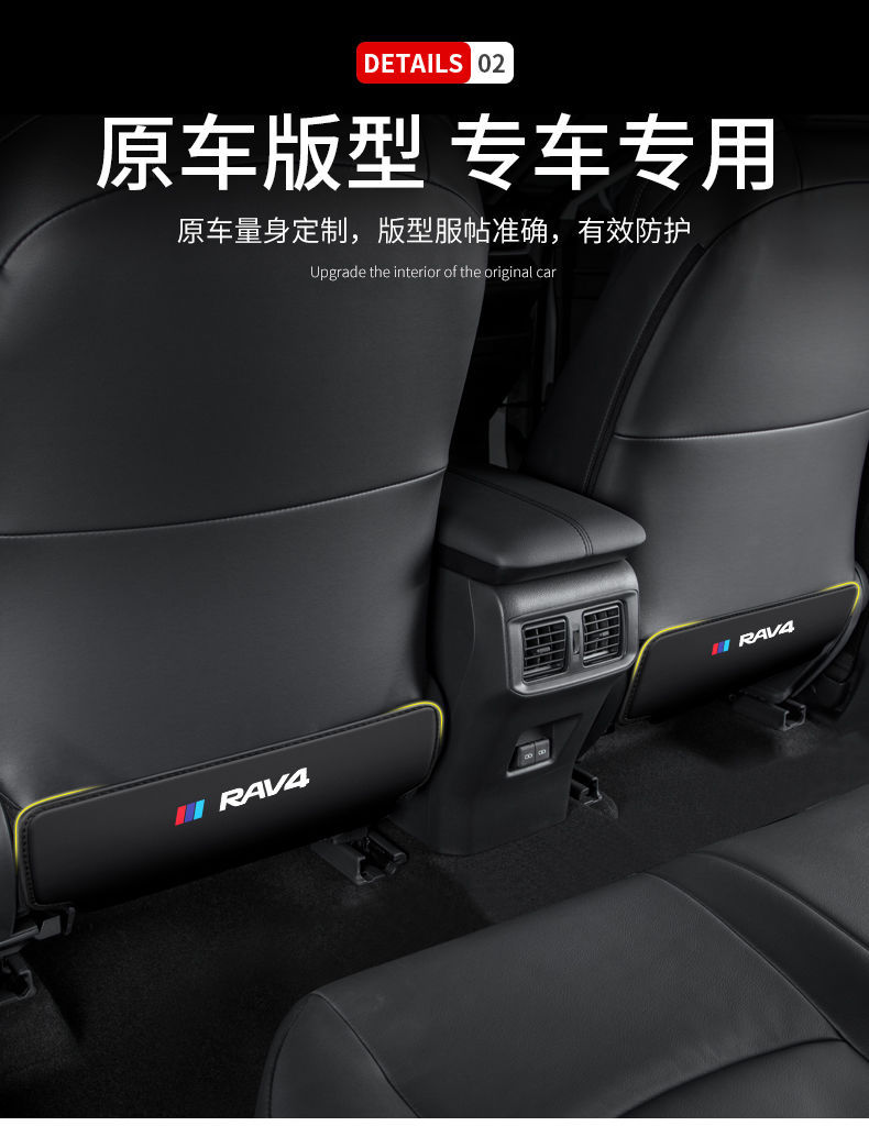 Suitable for Toyota Rav4 Rongfang Car Seat Anti-Kick Pad, Car Seat Back Protection, Rear Seat Modification and Decoration
