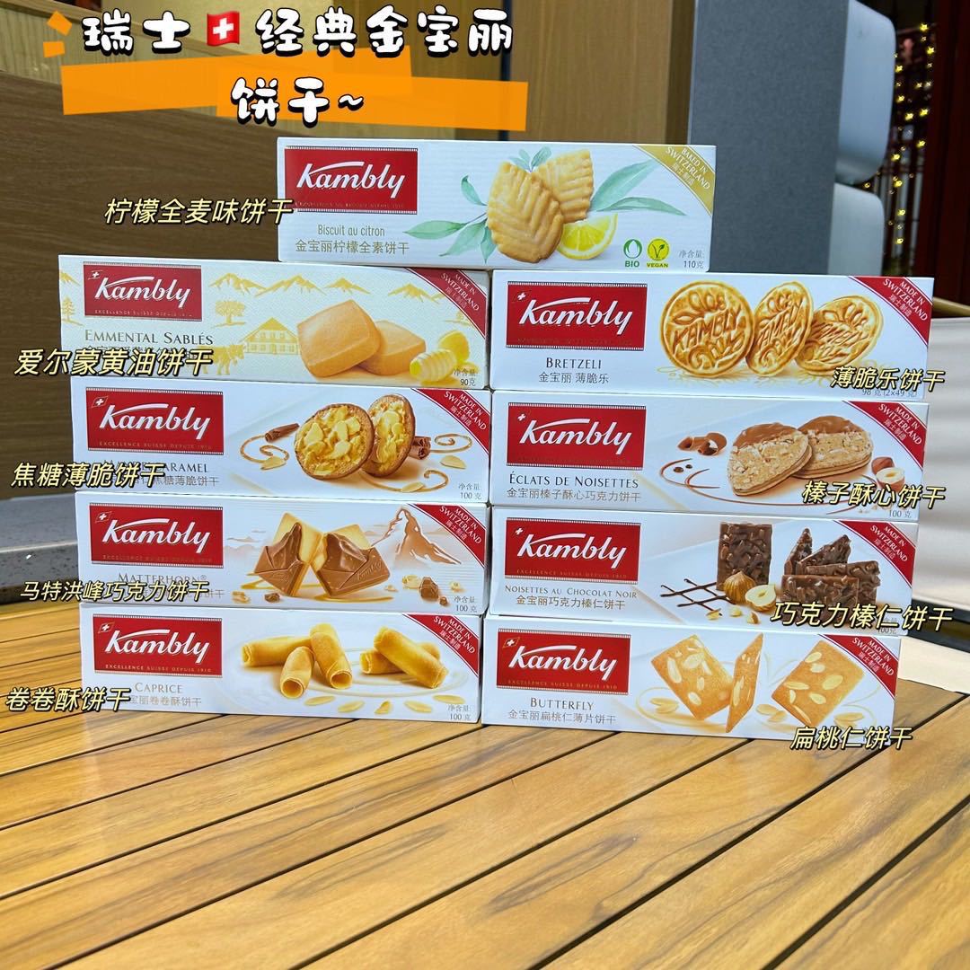 瑞士进口Kambly金宝利饼干扁桃仁巧克力酥性饼干卷卷酥100g*12盒