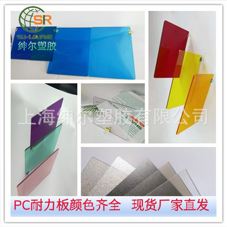 厂家彩色蓝色橙色红色PC板 5mm透明pc耐力板  黄色绿色紫色pc板